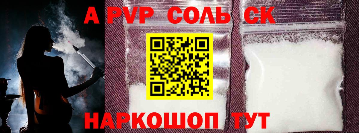 Alfa_PVP крисы CK  Альфа ПВП  A PVP СК КРИС  Псков  закладки  Вход с VPN 