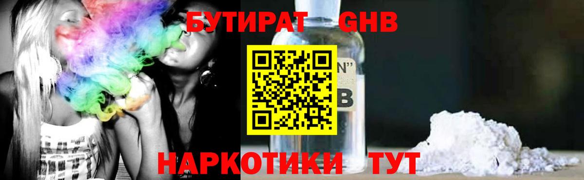 Псков  Бутират  Вход с VPN  БУТИРАТ Butirat 
