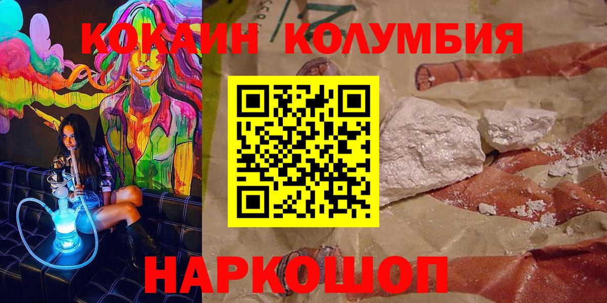 КОКАИН Колумбийский Псков