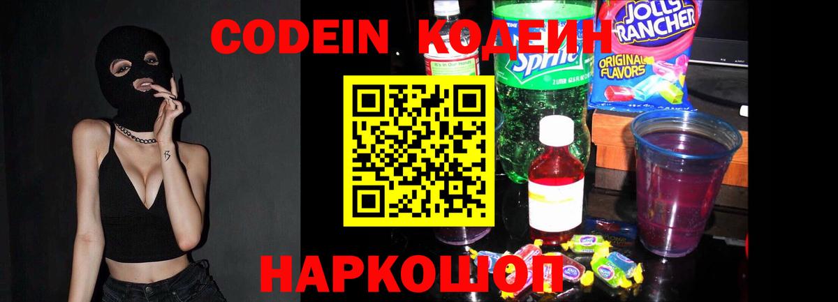 Кодеиновый сироп Lean напиток Lean (лин) Псков