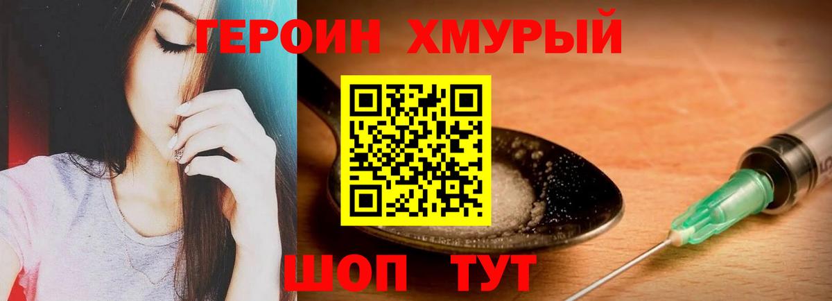 Псков  ГЕРОИН хмурый  ГЕРОИН  Вход с VPN 