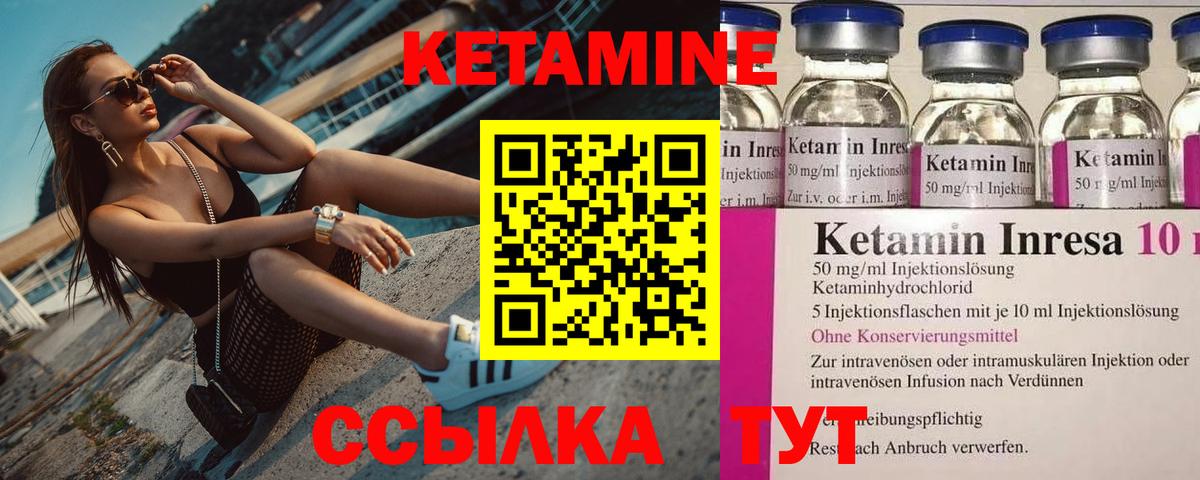 КЕТАМИН ketamine Псков