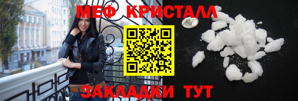 Мефедрон кристаллы Псков