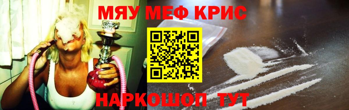 МЯУ-МЯУ мука  МЕФ  МЯУ-МЯУ  Меф мука  Вход с VPN  Псков 